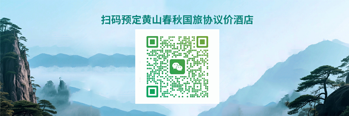黄山酒店价格